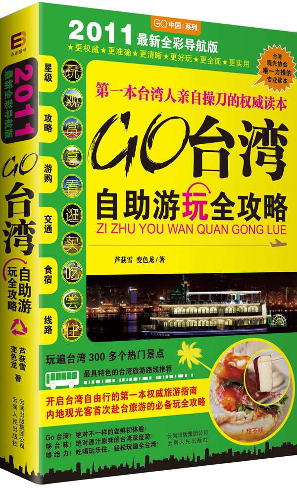 Go自助游玩全攻略