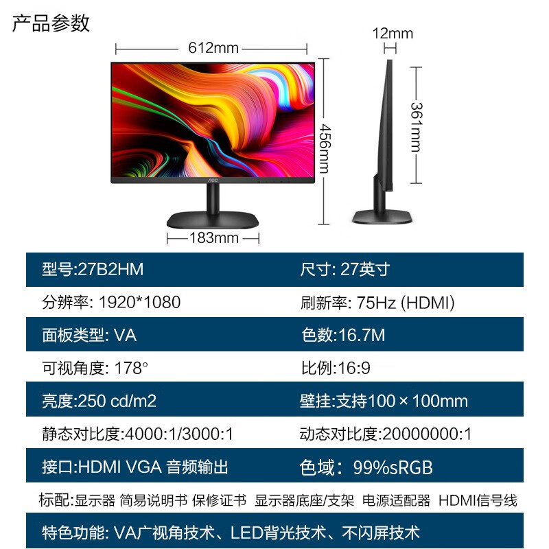 AOC 27B2HM 27英寸1080P高清75Hz高清显示屏HDMI窄边框电脑显示器 27B2HM(武极仓)