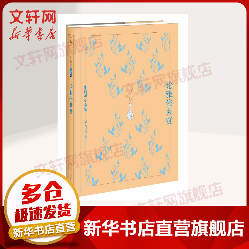 论雅俗共赏