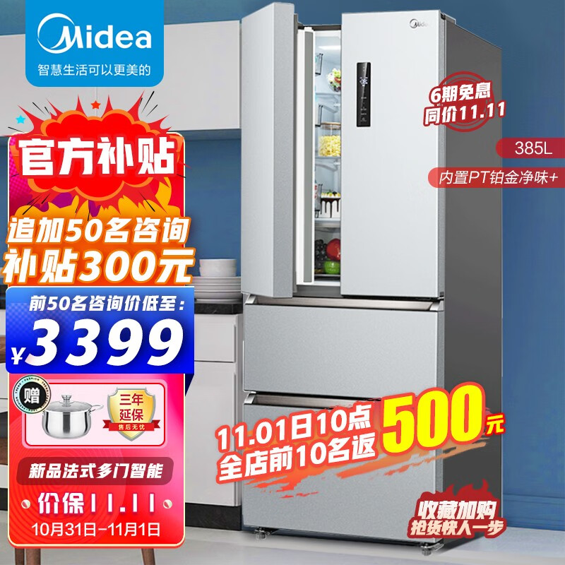 【慧鲜系列】美的(Midea)385升法式多门智能冰箱家用四门一级变频节能双开门纤薄冰箱智能家电 385升四门