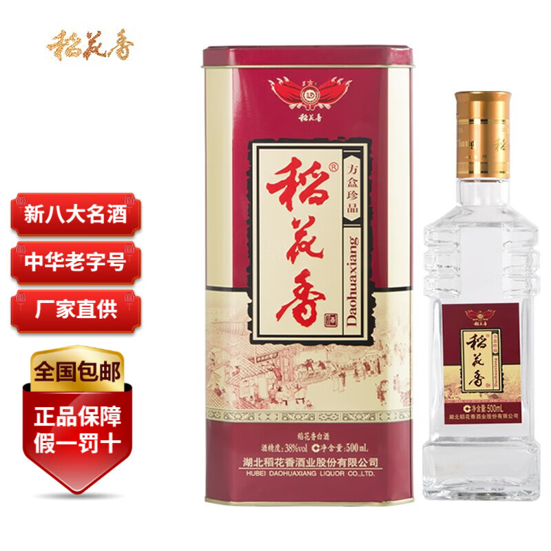 稻花香方盒珍品纯粮宴请酒铁盒整箱装 38度 500ml×6瓶 整箱(铁盒)