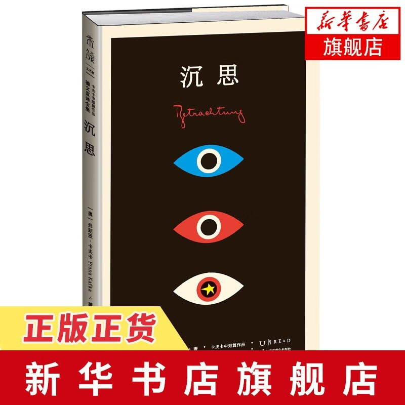设计师联名书系K 沉思 卡夫卡中短篇作品德文直译全集 短篇小说集 设计师彼得门德尔桑德操刀设计