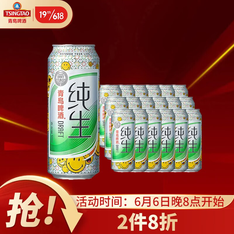 青岛啤酒（TsingTao）纯生8度500ml*18听（新老包装随机发放)