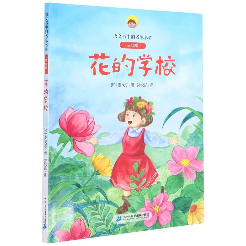 花的学校