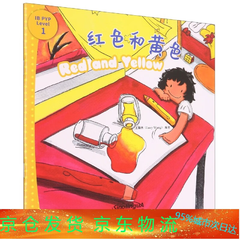 我能自己阅读IB-PYP探究分级读物1级