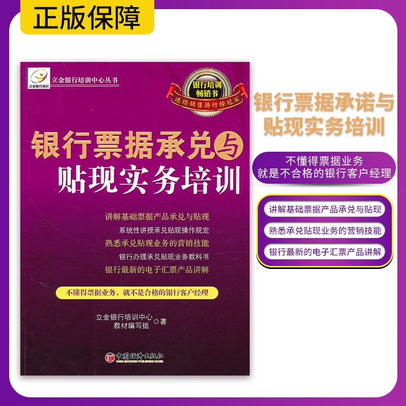 银行票据承兑与贴现实务培训