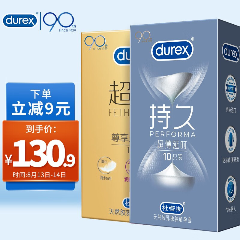 杜蕾斯超薄延时组合套装,历史价格销量走势查询推荐