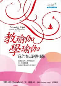 预售 多娜．法喜 教瑜伽-学瑜伽：我们在这里相遇 台版原版