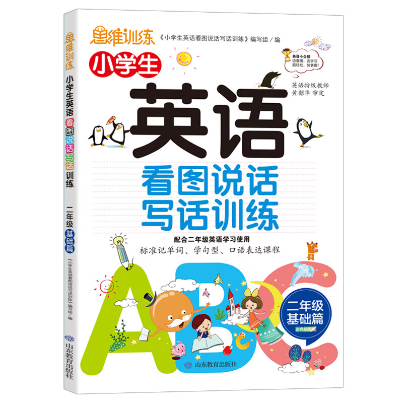 小学生英语看图说话写话 二年级 基础篇