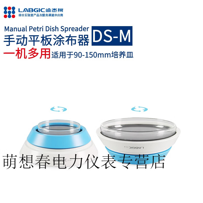 惠利得兰杰柯 bs-m 培养皿平板涂布器 手动微生物培养基涂抹器 平板