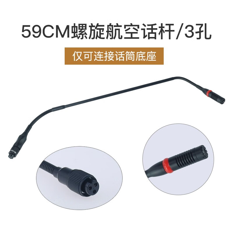传声者 咪话杆鹅颈式会议麦克风话筒配件直插卡侬公母插座3针4孔 59cm/3孔