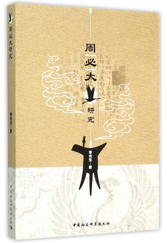周必大研究
