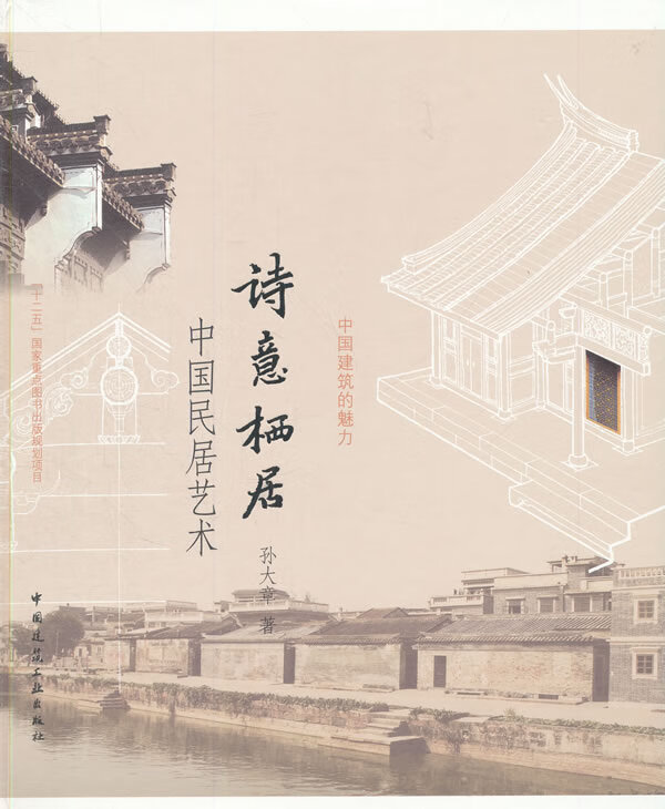 诗意栖居【正版图书】