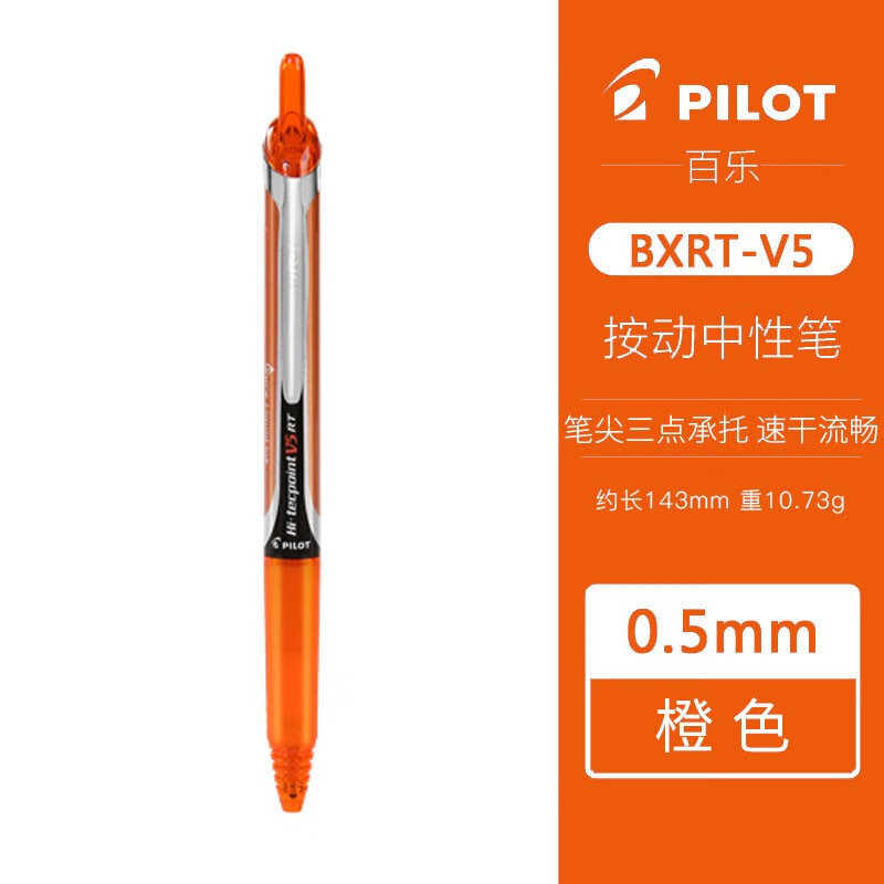֣PILOT ԱBXRT-V5ɫʽ0.5mm칫ǩֱѧúˮ ɫ0.5mm 1֧װʵ7.66Ԫ