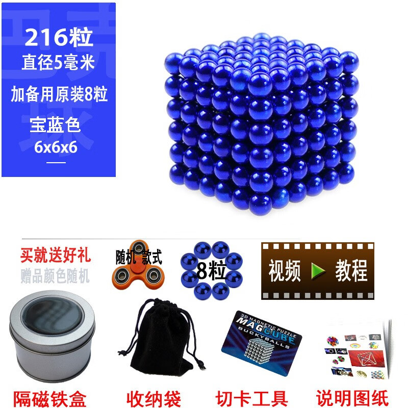 全光辰（quanguangchen）巴克球 5mm216颗六一儿童节生日礼物送男生魔力磁球磁铁球磁力球 5mm宝石蓝216+6-8颗