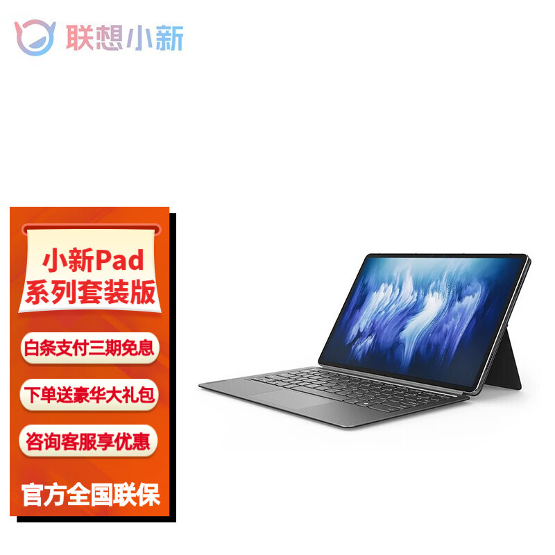 联想小新pad pro参数,联想小新平板pro参数 联想(lenovo) 小新pad pro/plus系列平板电脑娱乐办公学习2k全面屏