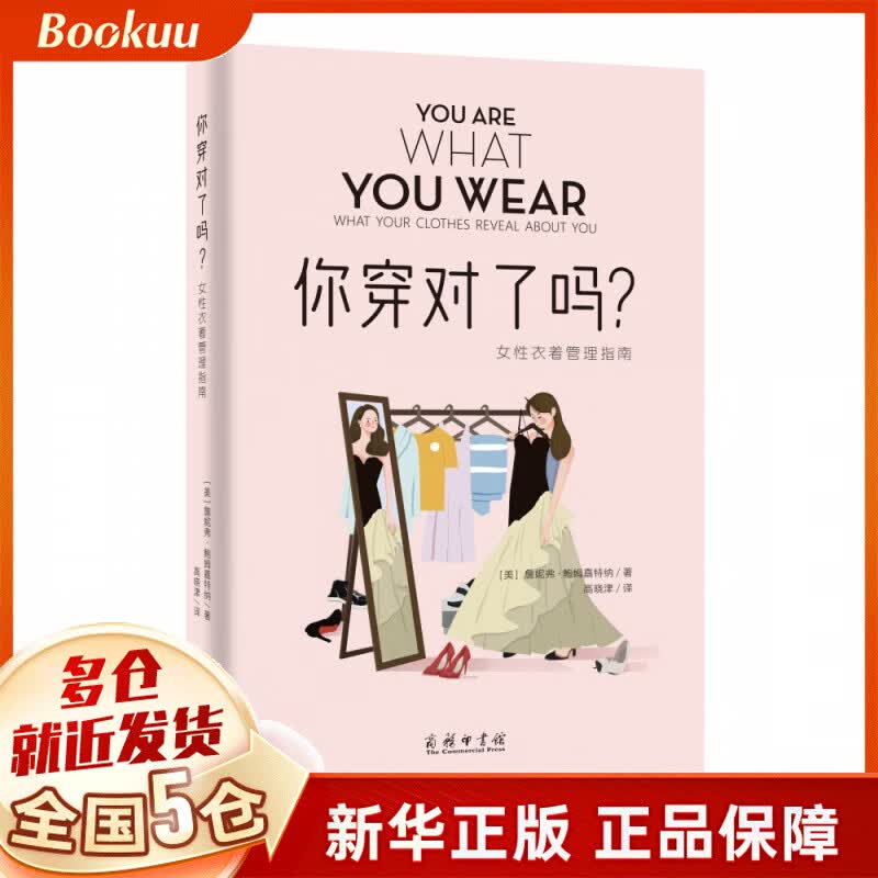 你穿对了吗？—— 女性衣着管理指南