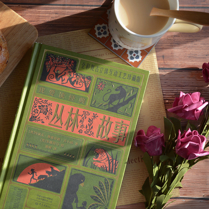 【赠藏书票】我爱读经典系列 4册套装 丛林故事+彼得潘+安徒生童话+木偶奇遇记 7岁以上经典儿童文学 寒假课外阅读 浪花朵朵童书 后浪正版