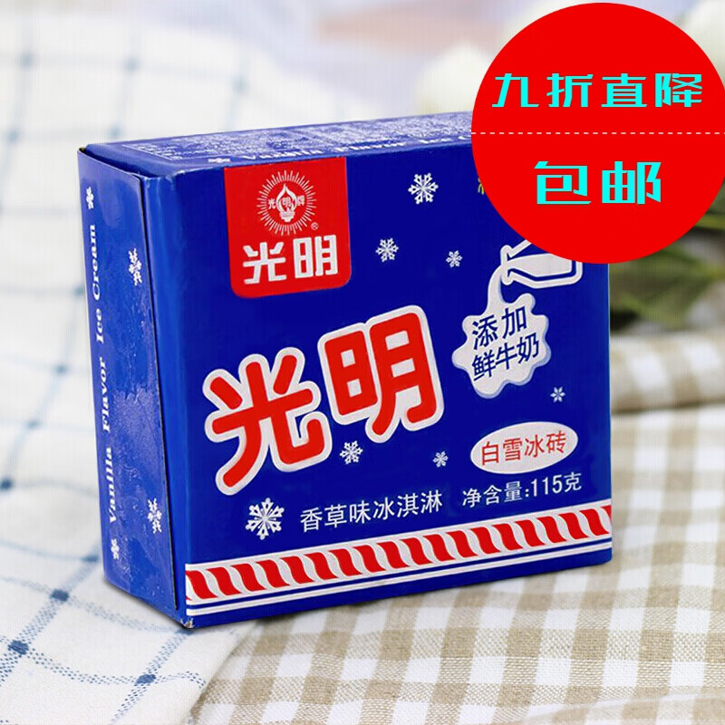 24盒光明冰砖白雪中砖奶砖冰淇淋冷饮鲜牛奶香草雪糕批整箱 腾旺纳跃