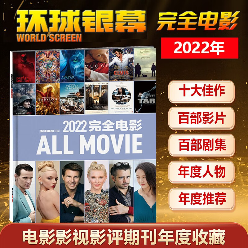 现货 环球银幕杂志 环球银幕2022年完全电影