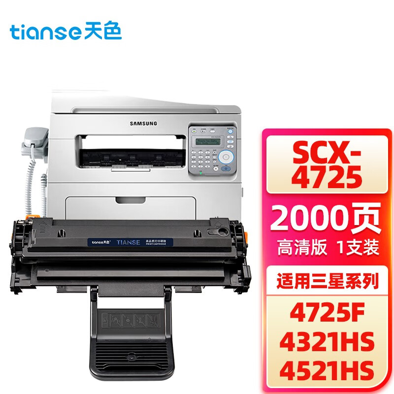 天色4321ns碳粉盒适用三星scx-4521hs硒鼓d4725a打印一体机墨盒 粉盒