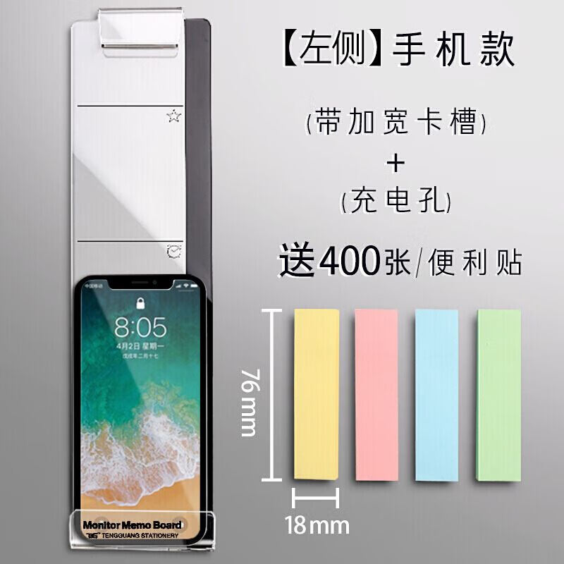 显示器屏幕侧面透明工作备忘提示板桌面计划板便签板贴 【左侧】 手机
