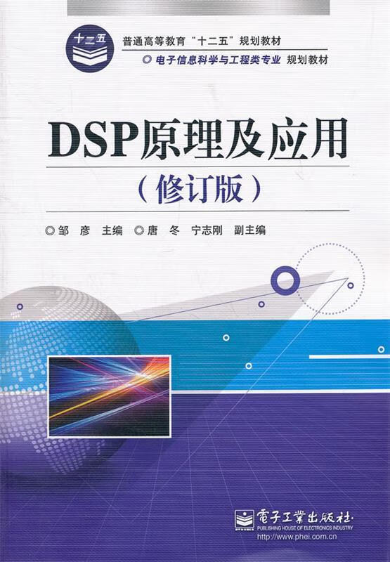 DSP原理及应用