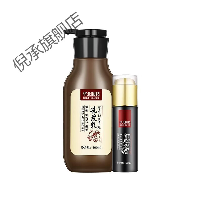 华北制药洗发水华北制药洗发乳液 养发护发生姜洗发套装 洗发乳400ml