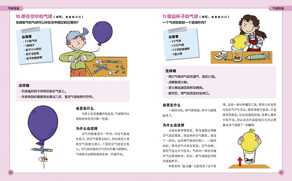 101个神奇的实验·101个生活实验（2021上少版）详情图