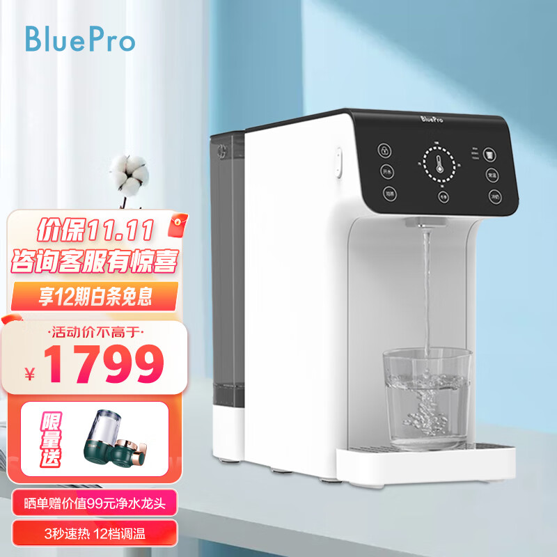 博乐宝(bluepro 加热净水器 即热饮水机 台式净水机家用 免安装 净化