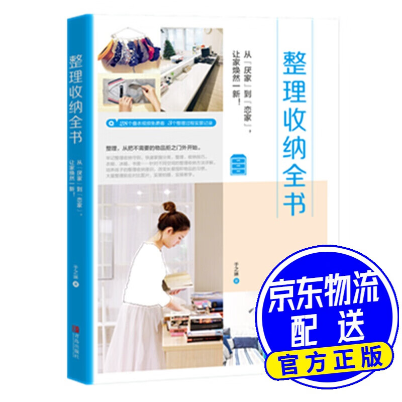 整理收纳全书