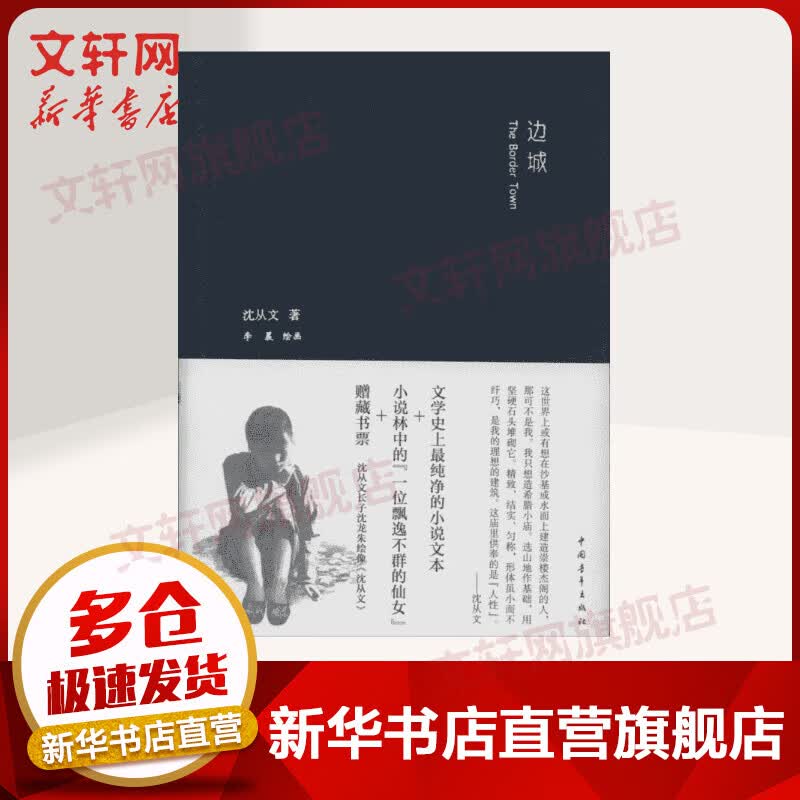 边城