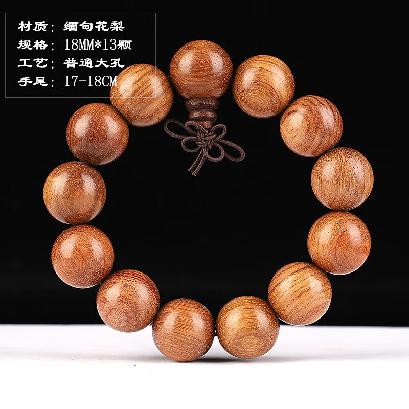 0木质佛珠男手链文玩念珠手饰结缘七夕礼物 18mm*13颗【普通款】