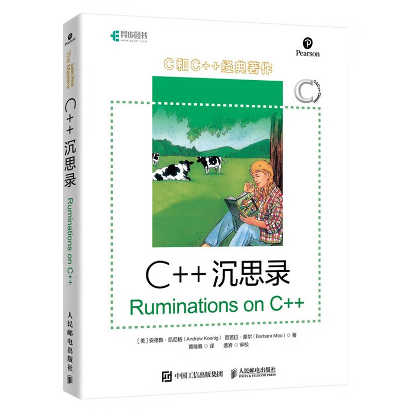 C++沉思录+ Qt 6 C++开发指南+C++20实践入门 三册详情图