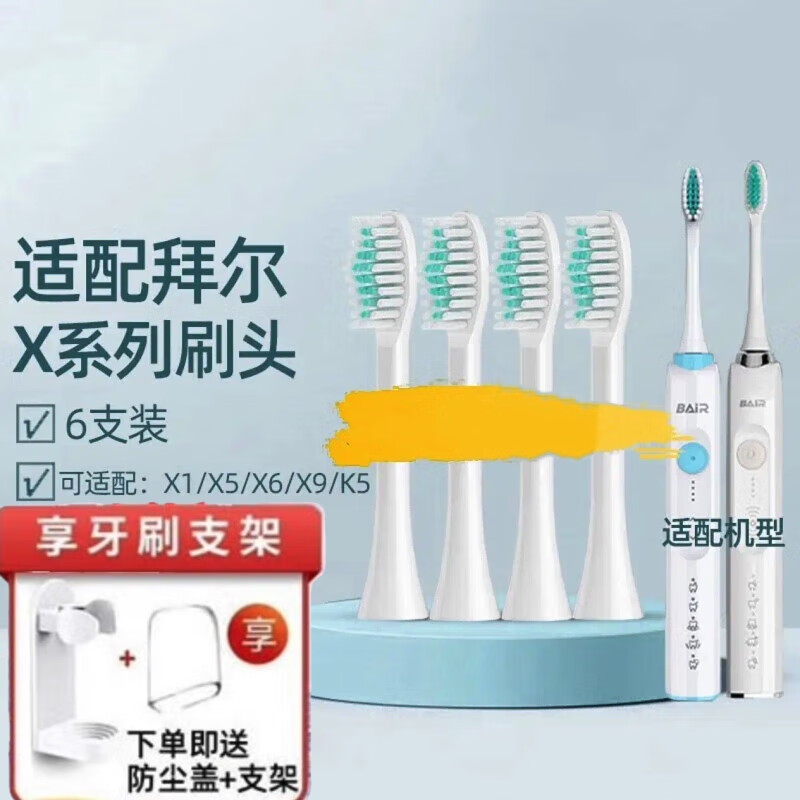 适配拜尔/拜耳电动牙刷头x1/x1splus/x5/x6/x9/k5通用齿道g1/g3 天