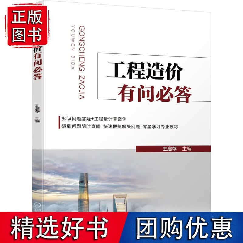 工程造价有问答