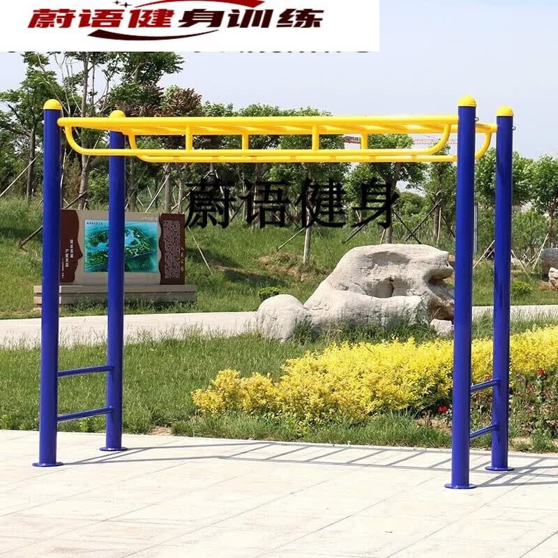 蔚语室外健身器材小区公园社区广场学校户外体育运动路径天梯云梯平梯