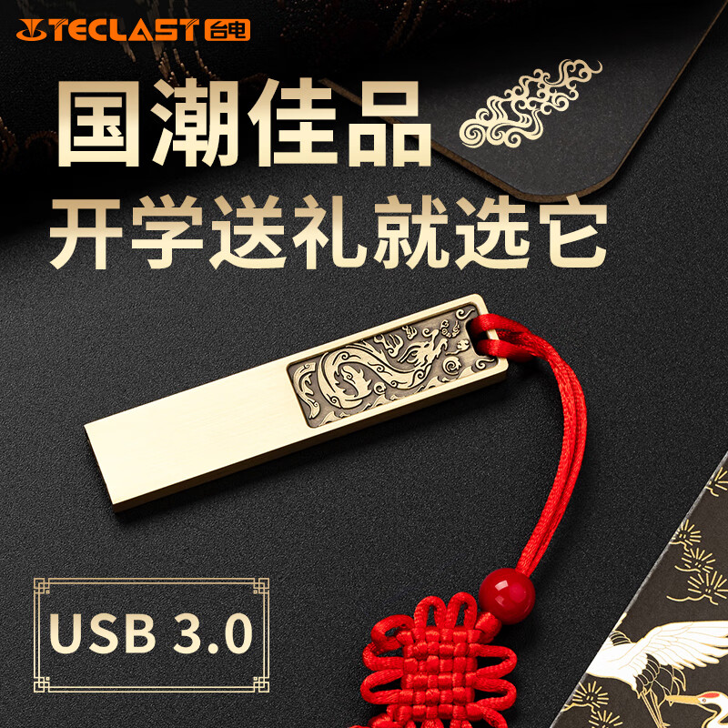 台电64GB USB3.0 U盘 龙凤传承系列这个u盘外观有台电的标志么？