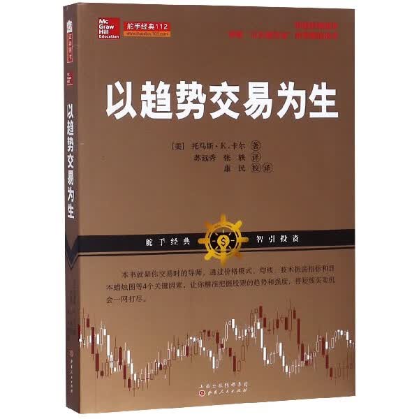 以趋势交易为生