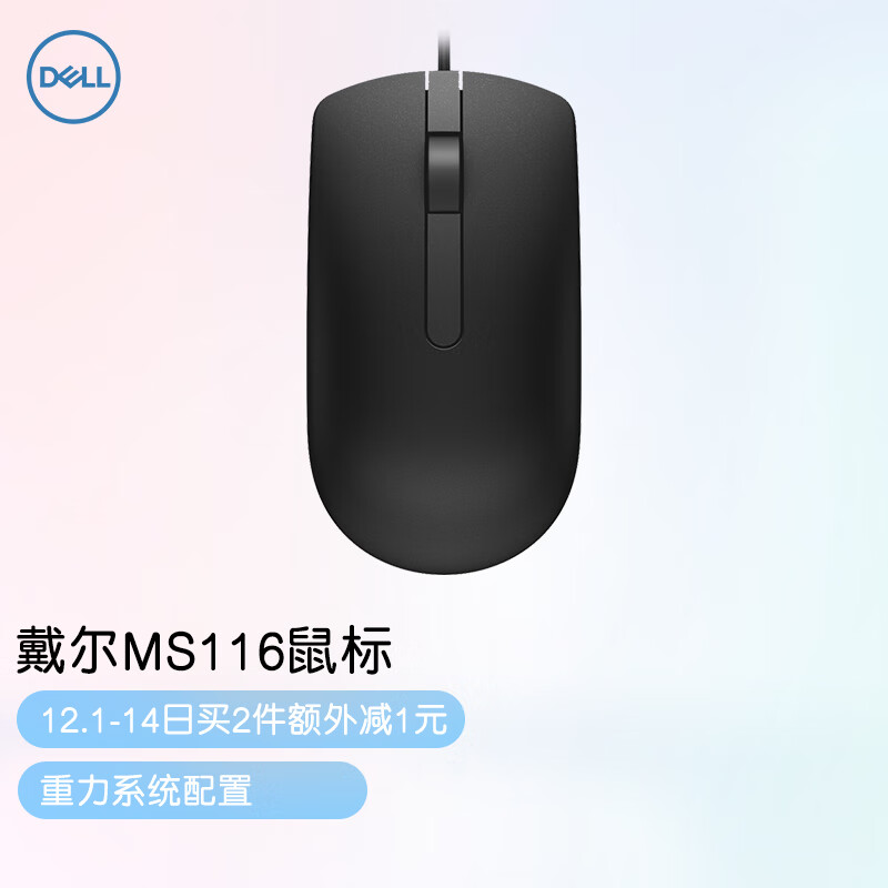 戴尔（DELL）MS116 鼠标有线  商务办公经典对称 有线鼠标 USB接口 即插即用 鼠标 （黑色）