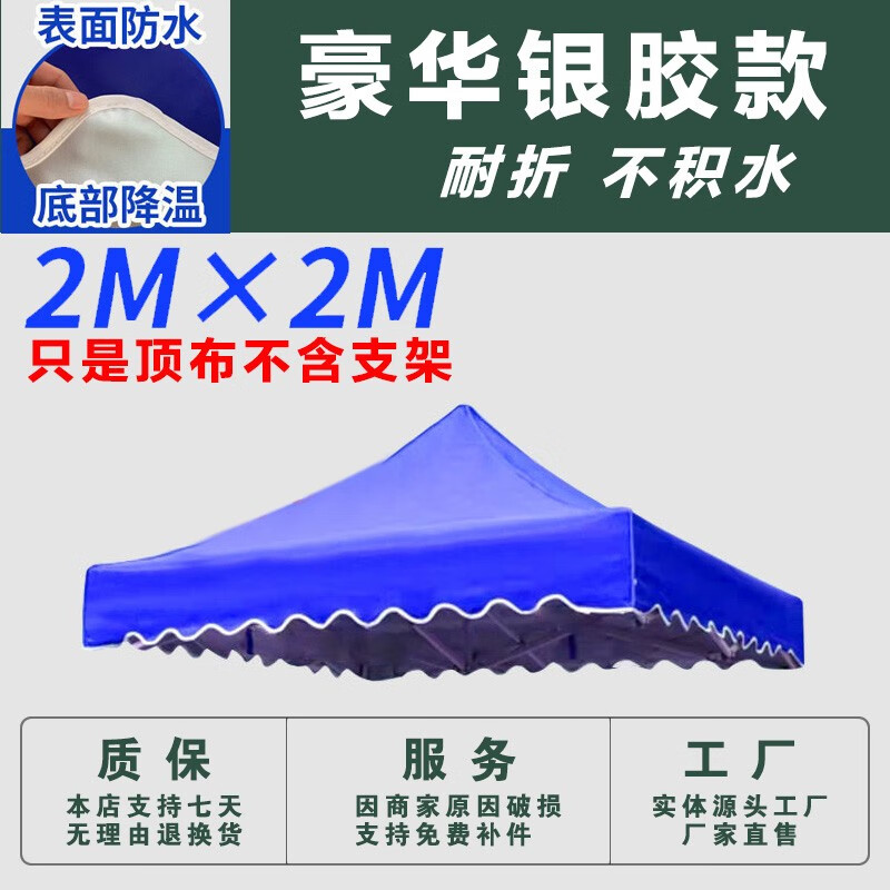 康烾帳篷布加厚頂棚布四腳擺攤折疊遮陽(yáng)傘雨棚布防雨篷頂布遮陽(yáng)棚傘布 2x2m藍(lán)/紅 耐用銀底特厚