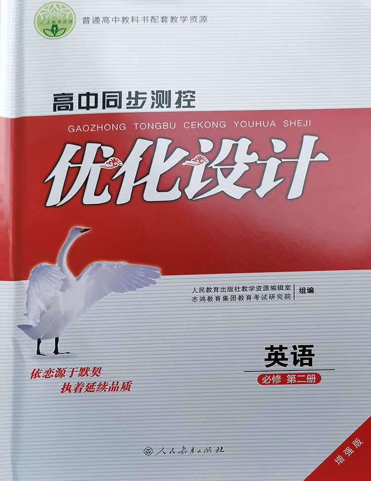 优化设计官方电子版（优化设计）