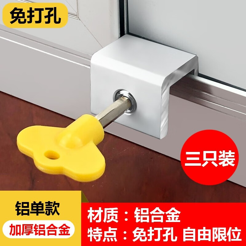 窗户限位器窗户锁扣窗锁窗户安全锁推拉窗锁扣限位器纱窗锁儿童防护防盗限位器卡扣 铝合金材质：铝单【3只装】属于什么档次？