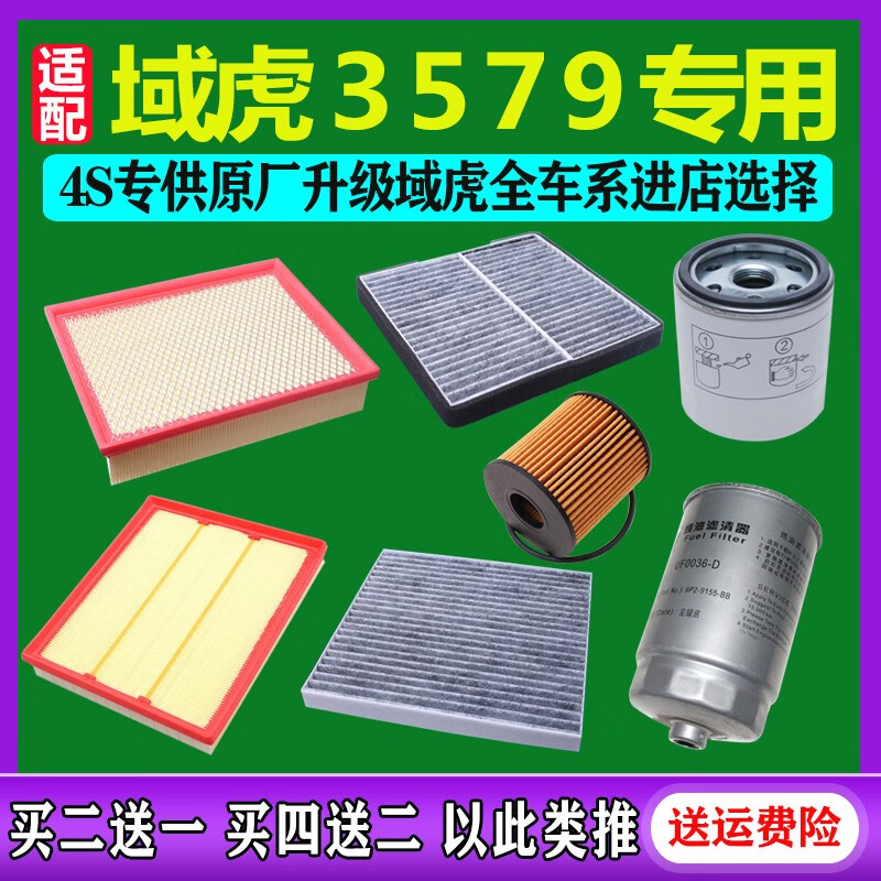 傲麟【精选百货】适配江铃 域虎 3 5 7 9 空气滤芯空调滤清器机油格柴 域虎 5 7 2.0t2.4t空气滤芯非国六