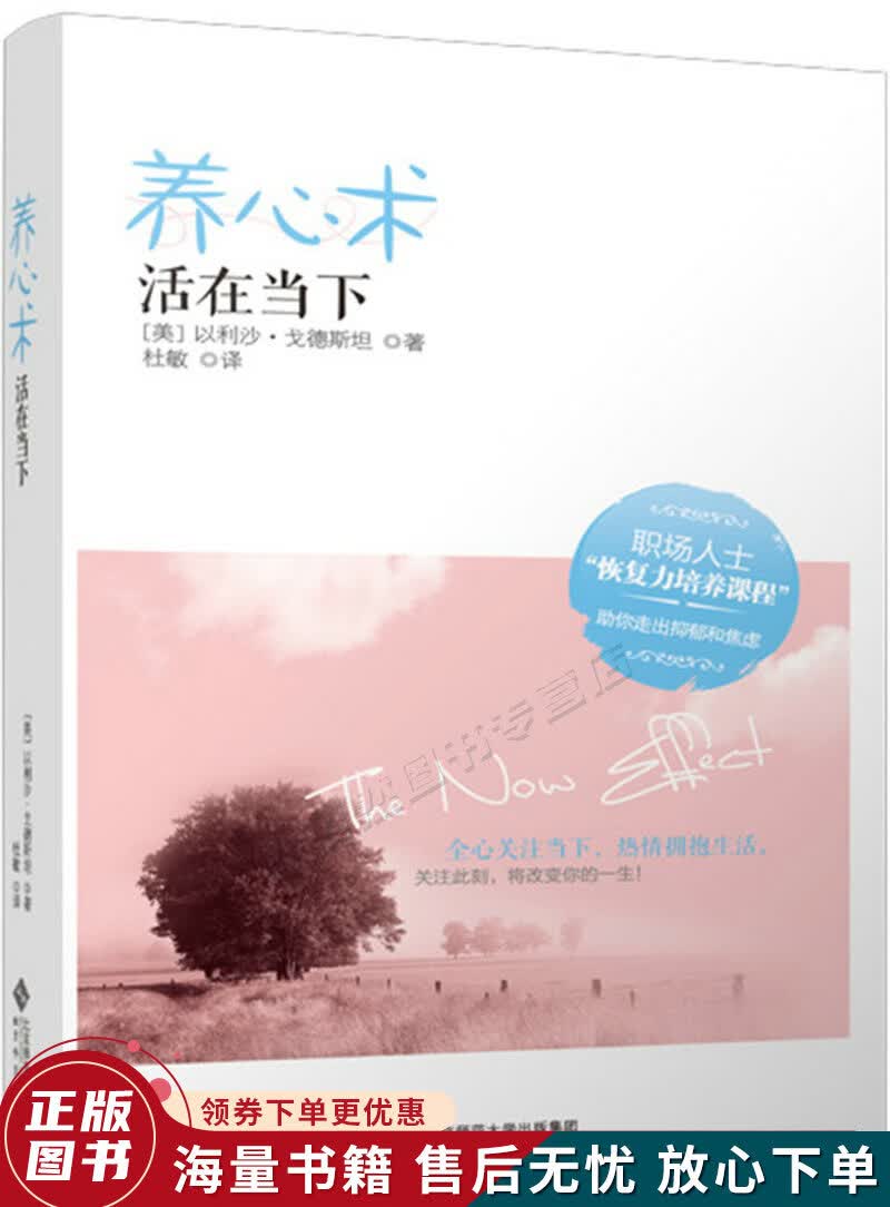 慢品生活·养心术：活在当下