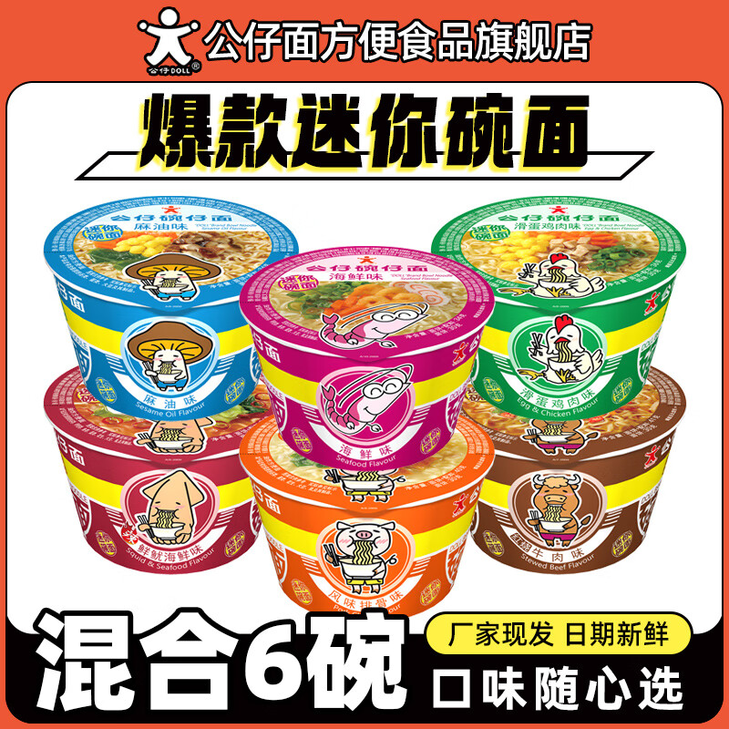 公仔面价格走势及热销口味推荐|方便食品如何查历史价格