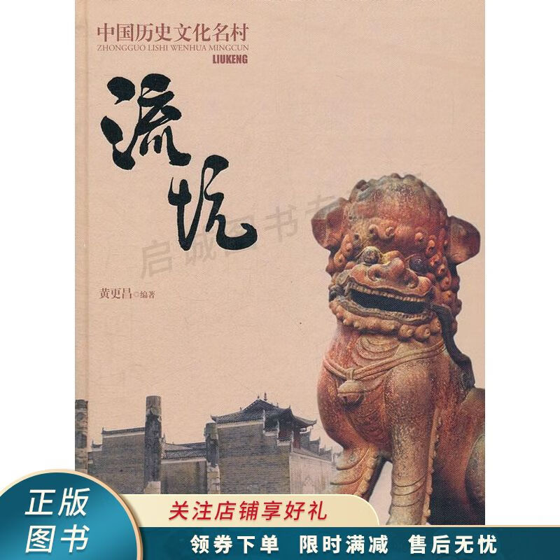 中国历史文化名村流坑