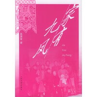 家有九凤【正版图书】
