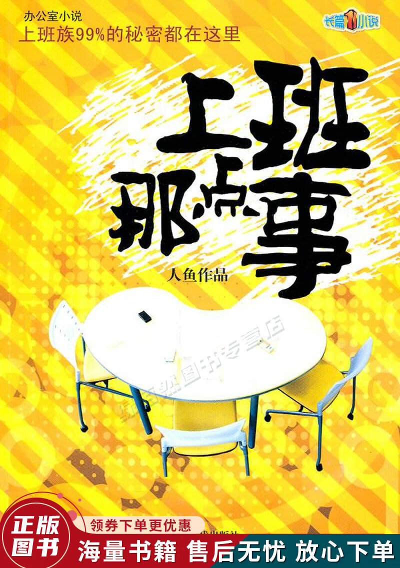 上班那点事