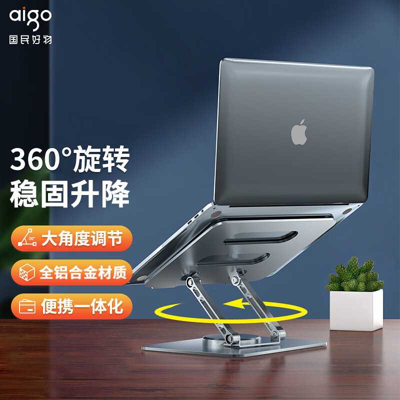 爱国者 360°旋转笔记本支架 电脑支架立式散热器便携桌面悬空增高架苹果macbook联想拯救者铝合金架子配件